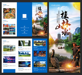 桂林旅游三折页
