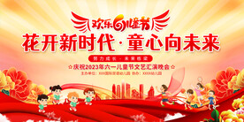 六一儿童节舞台背景展板