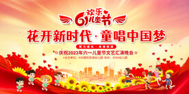 六一儿童节舞台背景展板