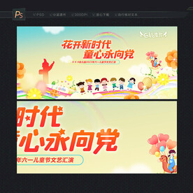 六一舞台背景