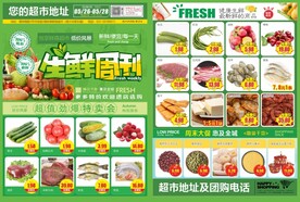 超市生鲜周刊dm宣传单页
