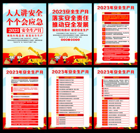 安全生产宣传栏