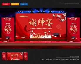 谢师宴美陈