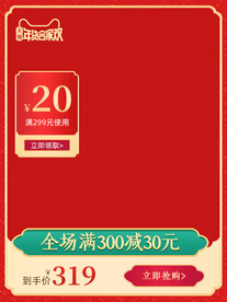 电商活动素材图片