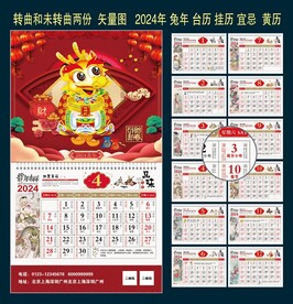 2024年挂历
