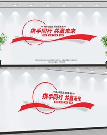 企业文化墙