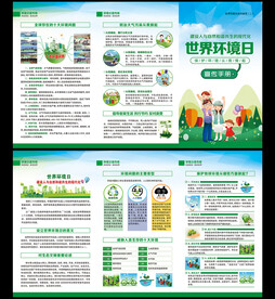 世界环境日