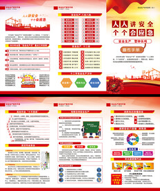 安全生产月三折页
