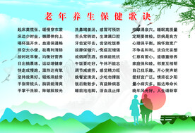 老年养生保健歌