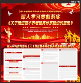 基本养老服务体系建设的意见