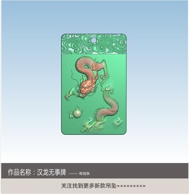 龙牌精雕图