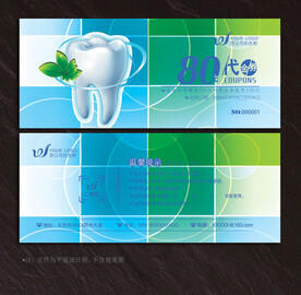 牙医代金券