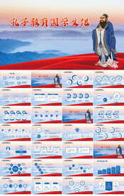 古代教育孔子教育国学文化PPT