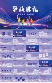 蓝色大气毕业典礼通用动态PPT