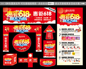 惠钜618促销活动