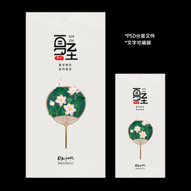 二十四节气夏至