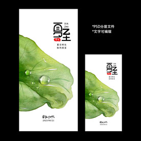 二十四节气夏至