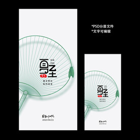 二十四节气夏至