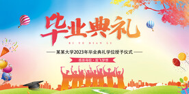 毕业典礼