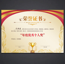 荣誉证书