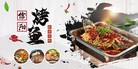 信阳烤鱼国风美食图片