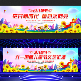 儿童节文艺汇演舞台背景