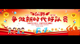 六一儿童节宽屏展板