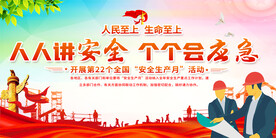 2023安全生产月宣传展板