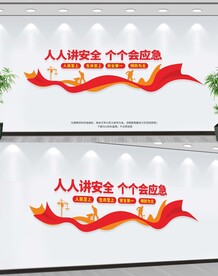 安全生产