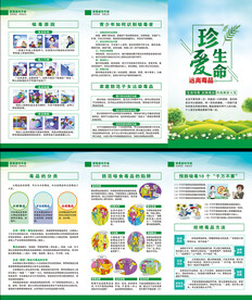 国际禁毒日三折页