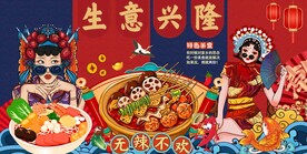 麻辣烫串串香关东煮