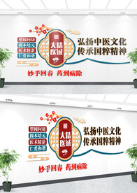 中医文化墙