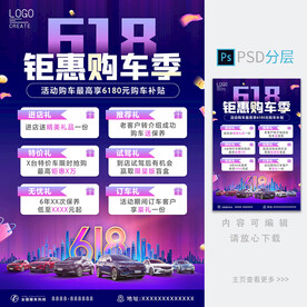 618促销海报