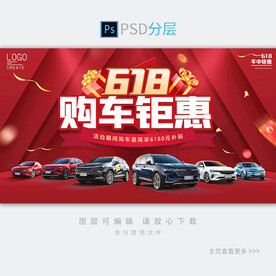 618汽车促销