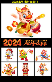龙年素材2024龙年吉祥