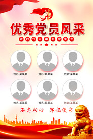 优秀党员风采