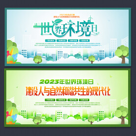 世界环境日