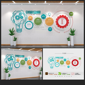 创客空间文化墙