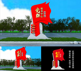 党群服务中心立牌