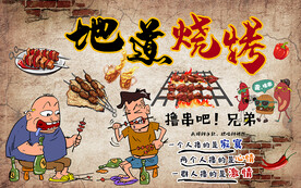 地道烧烤美食工装背景墙