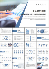 自我介绍求职简历PPT