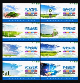 新能源风力发电