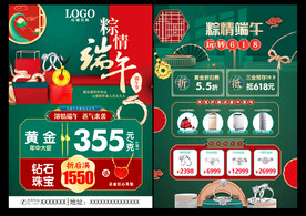 端午珠宝