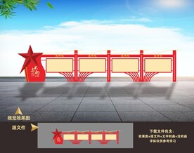 户外党建宣传栏