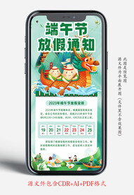 端午节放假通知手机端海报