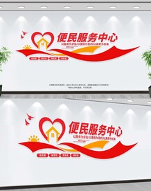便民服务中心