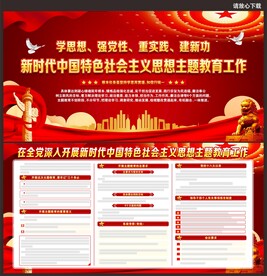 中国特色社会主义思想