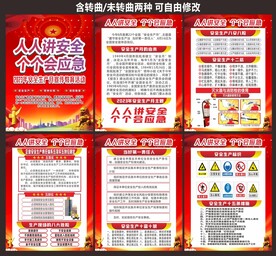 安全生产月