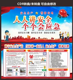 安全生产