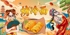 工装烤冷面背景墙